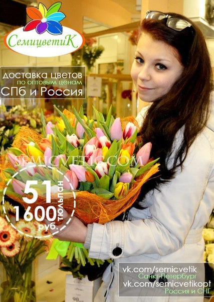 © Семицветик - цветы с доставкой по оптовым ценам в СПб, Москве, России и СНГ!