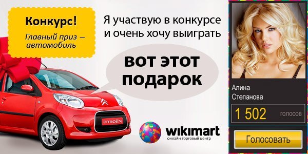 Wikimart объявляет конкурс!