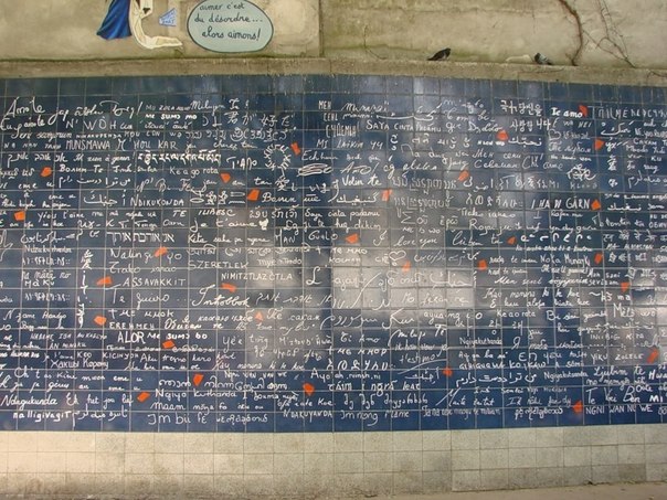 Стена Монмарт в Париже здесь слова я тебя люблю написаны на 311 языках мира.