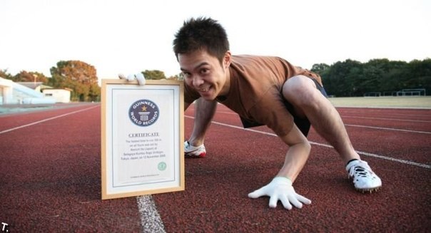 Японец Кеничи Ито попал в Книгу рекордов Гиннеса, как человек, быстрее всех пробежавший 100 метров на четвереньках – всего за 18,58 секунд. 