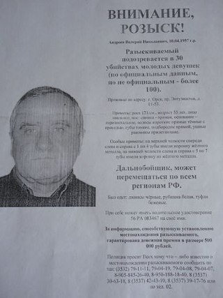 Андреев Валерий Николаевич - маньяк из Оренбургской области!