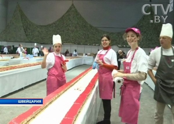В Швейцарии установили кулинарный рекорд. Местные кондитеры испекли самый большой торт в мире. Весит сладость более 4 тонн, а ее длина — около 1200 метров.