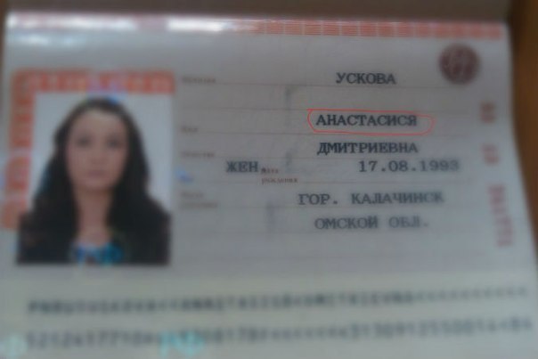 Из-за ошибки паспортистки в России теперь живет девушка АнастаСИСЯ