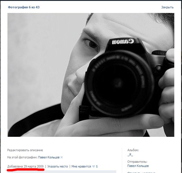 Павел Кольцов, фотограф из Самары, не менял аватарку ВКонтакте 4 года.