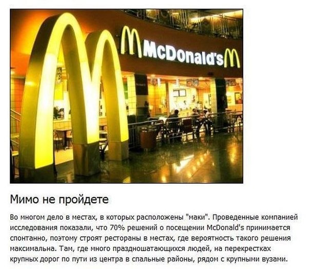 Секреты McDonalds 