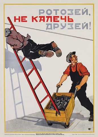 Промышленная безопасность в плакатах СССР
